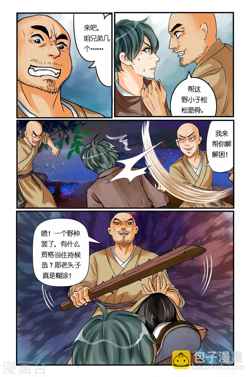 第1话 深渊来客-第3话