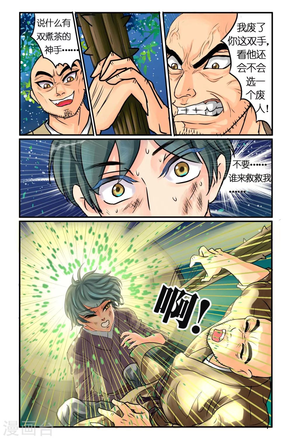 第1话 深渊来客-第3话