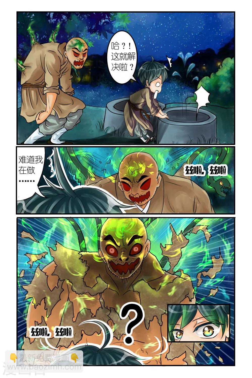 第1话 深渊来客-第3话