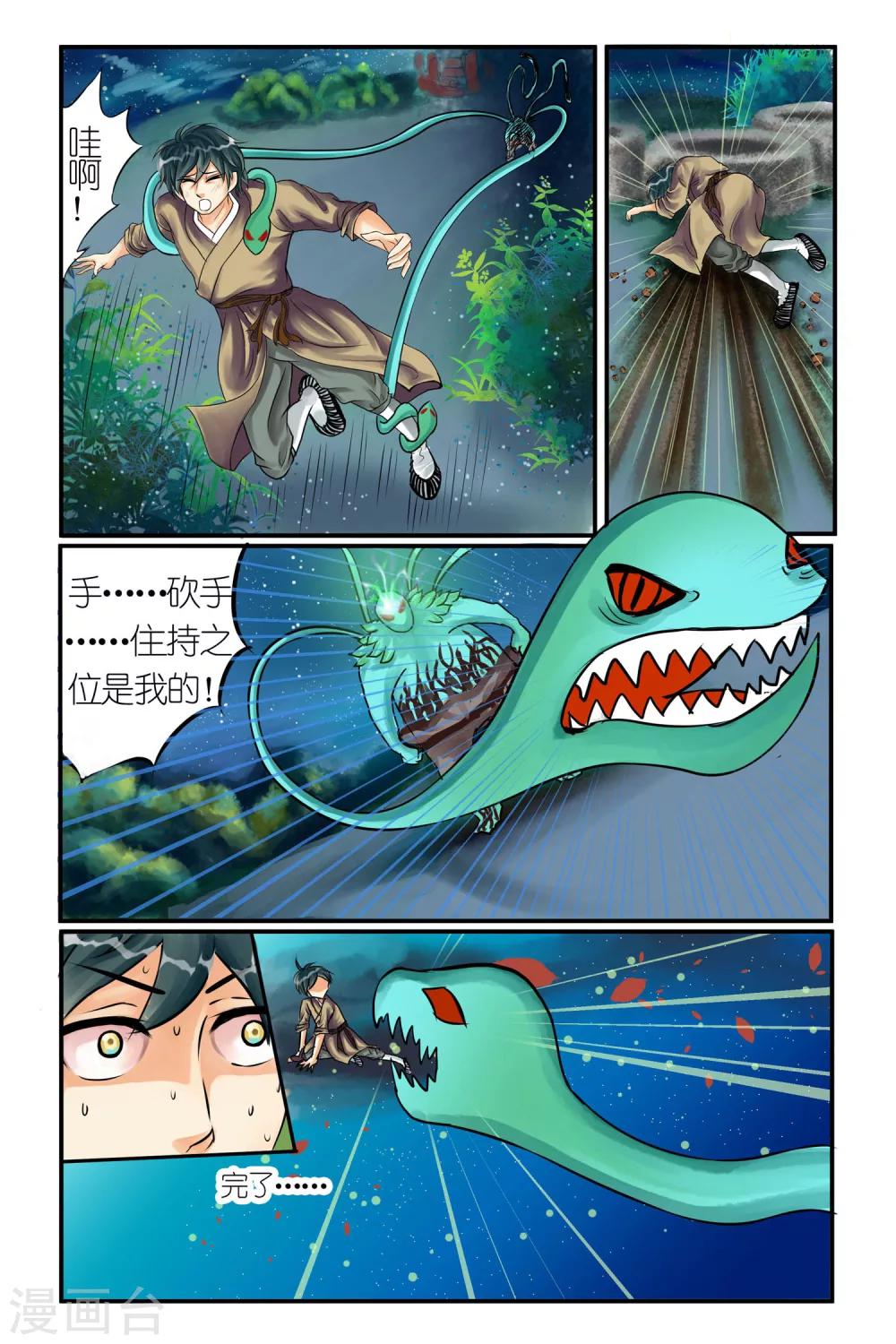 第1话 深渊来客-第3话