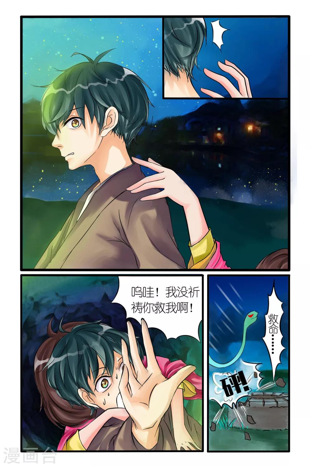 第1话 深渊来客-第3话