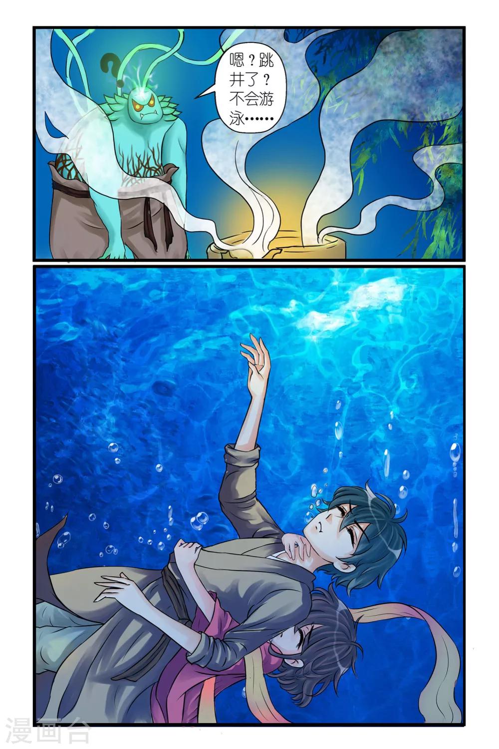 第1话 深渊来客-第3话