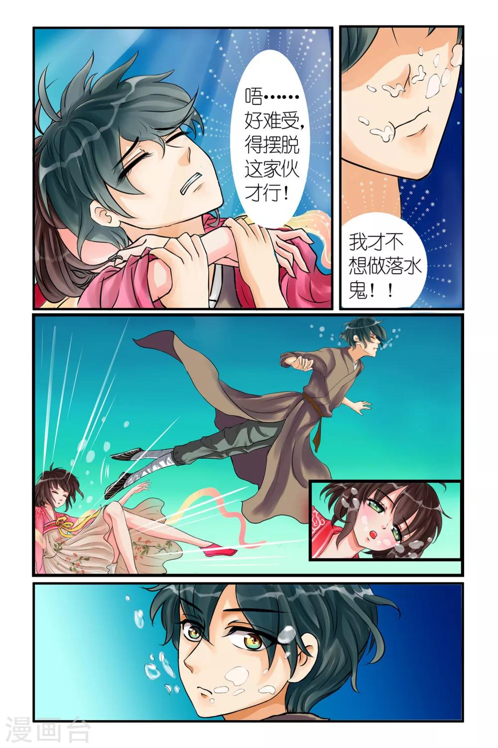 第1话 深渊来客-第3话