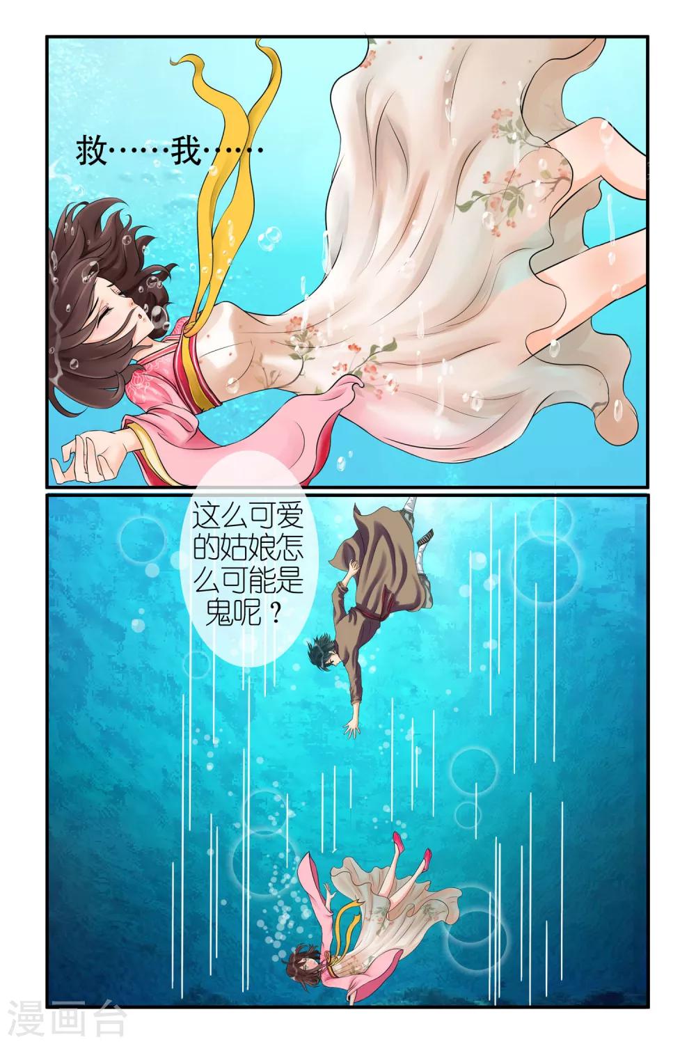 第1话 深渊来客-第3话