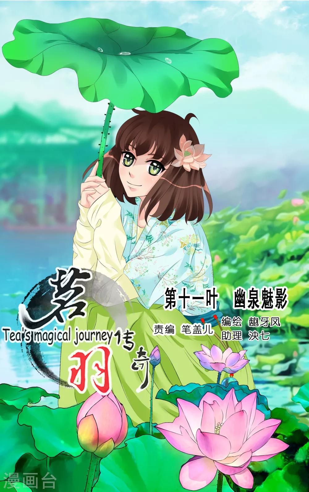 第11话 幽泉魅影-第13话