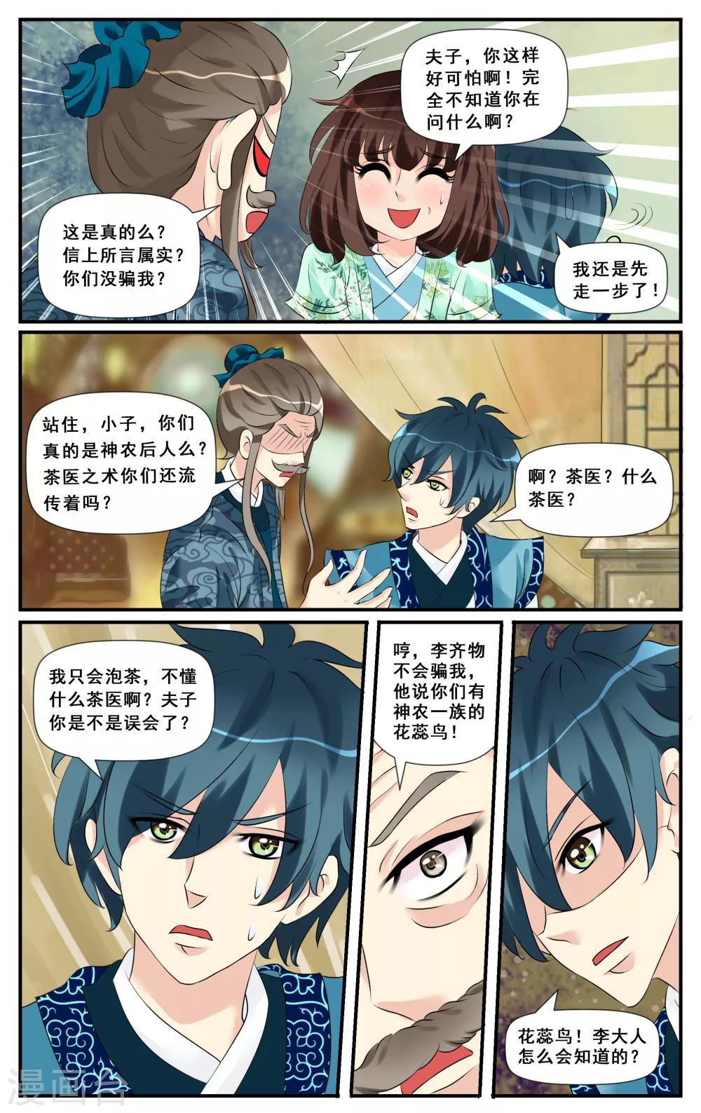 第11话 幽泉魅影-第13话