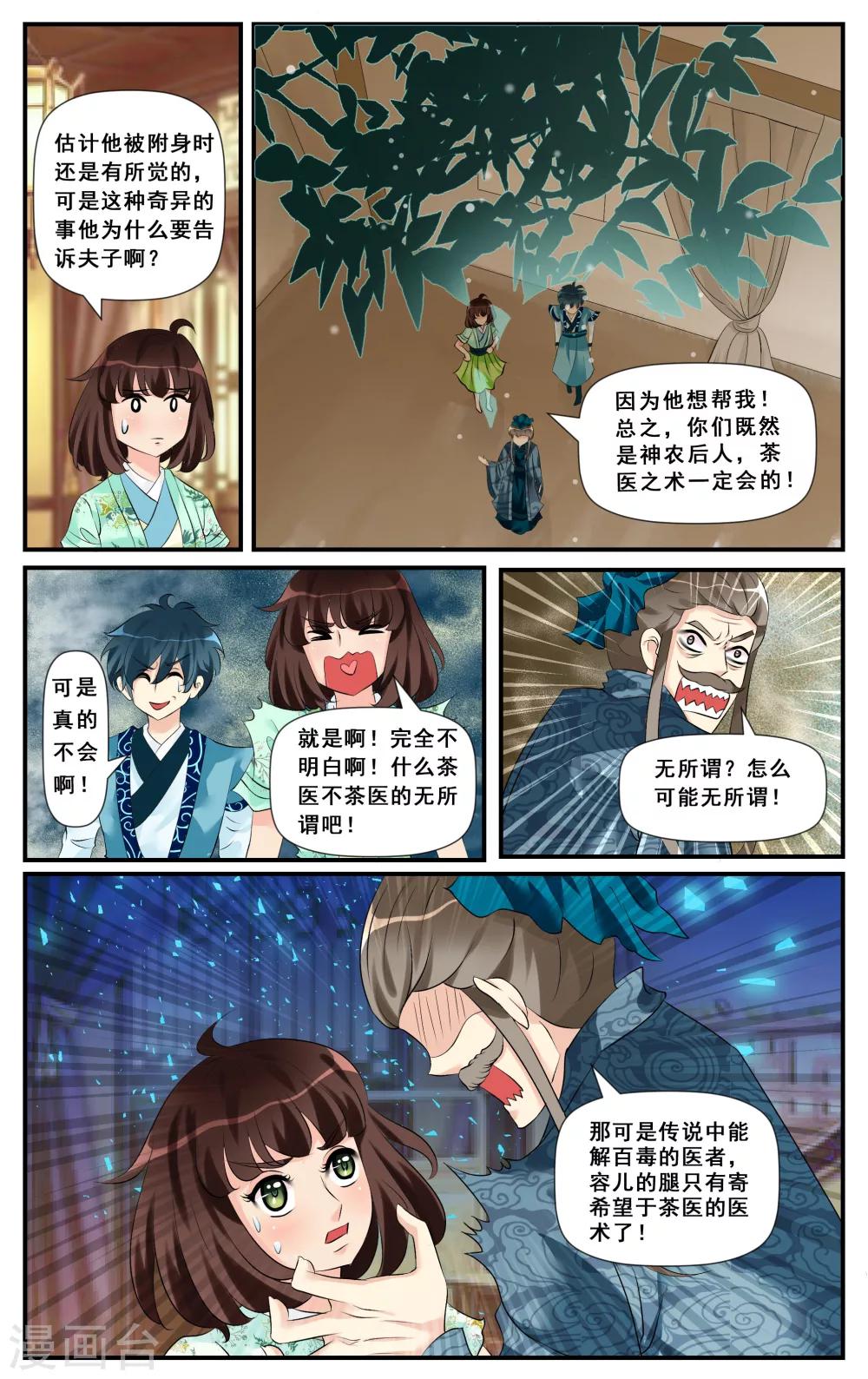 第11话 幽泉魅影-第13话