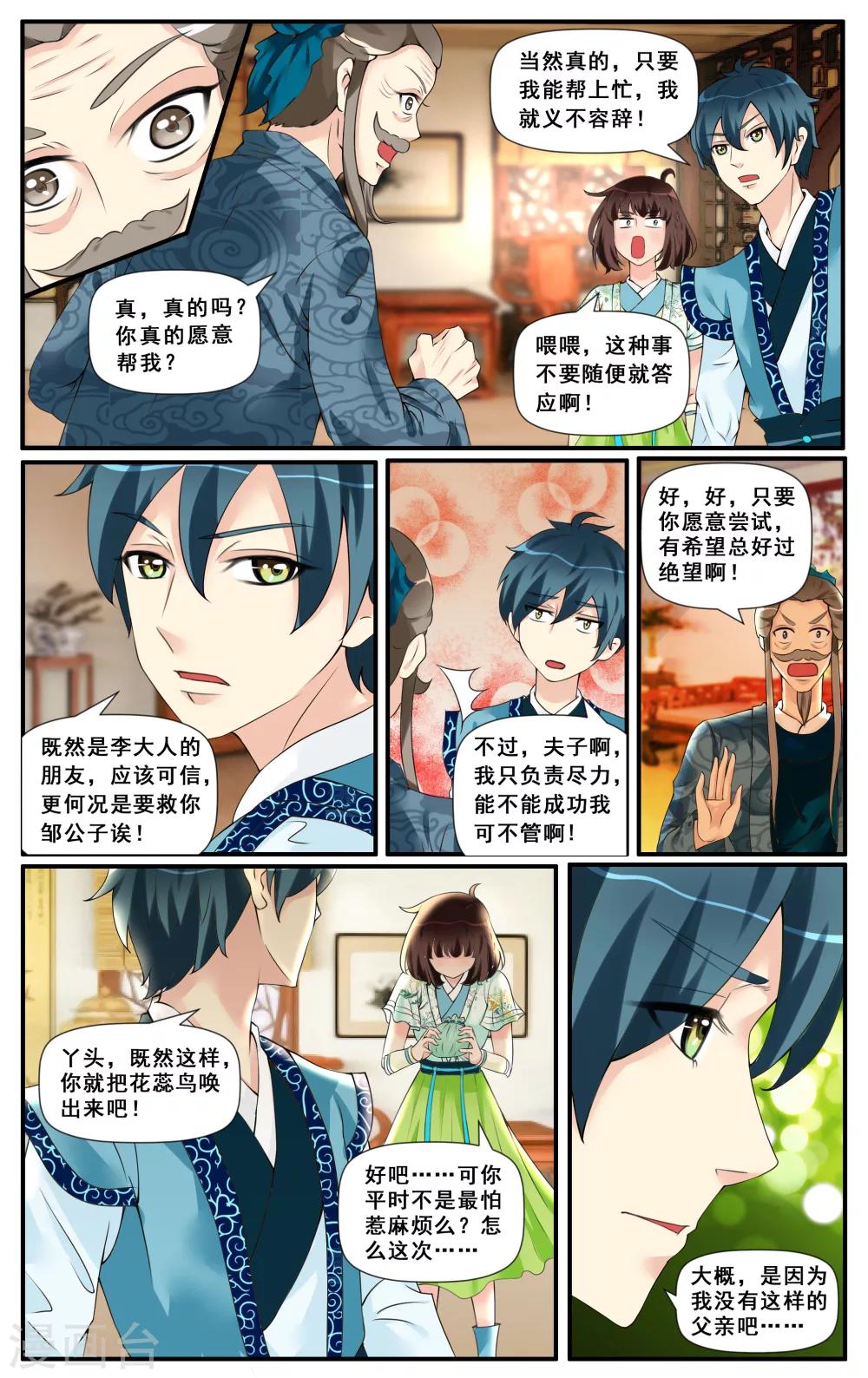 第11话 幽泉魅影-第13话