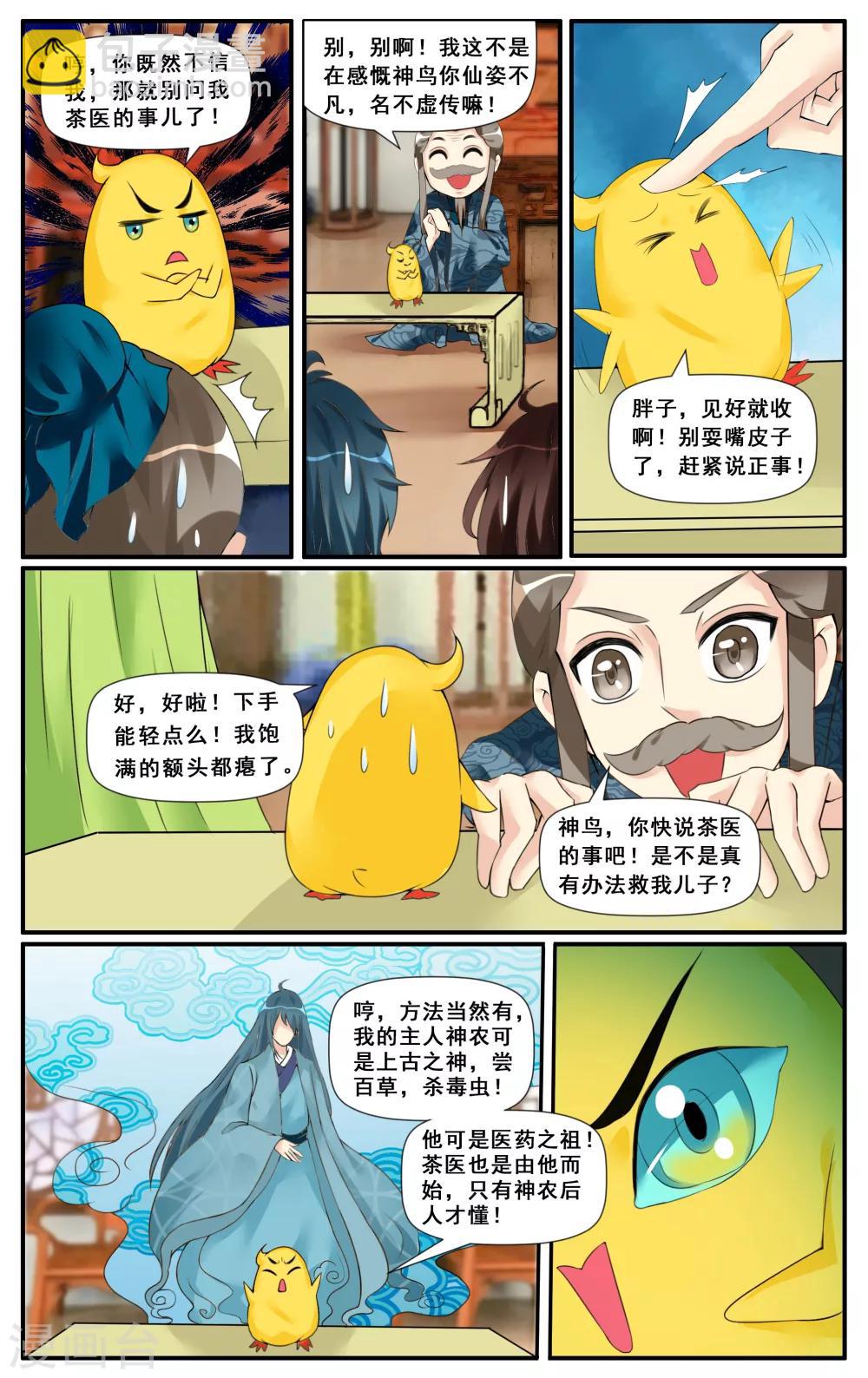 第11话 幽泉魅影-第13话