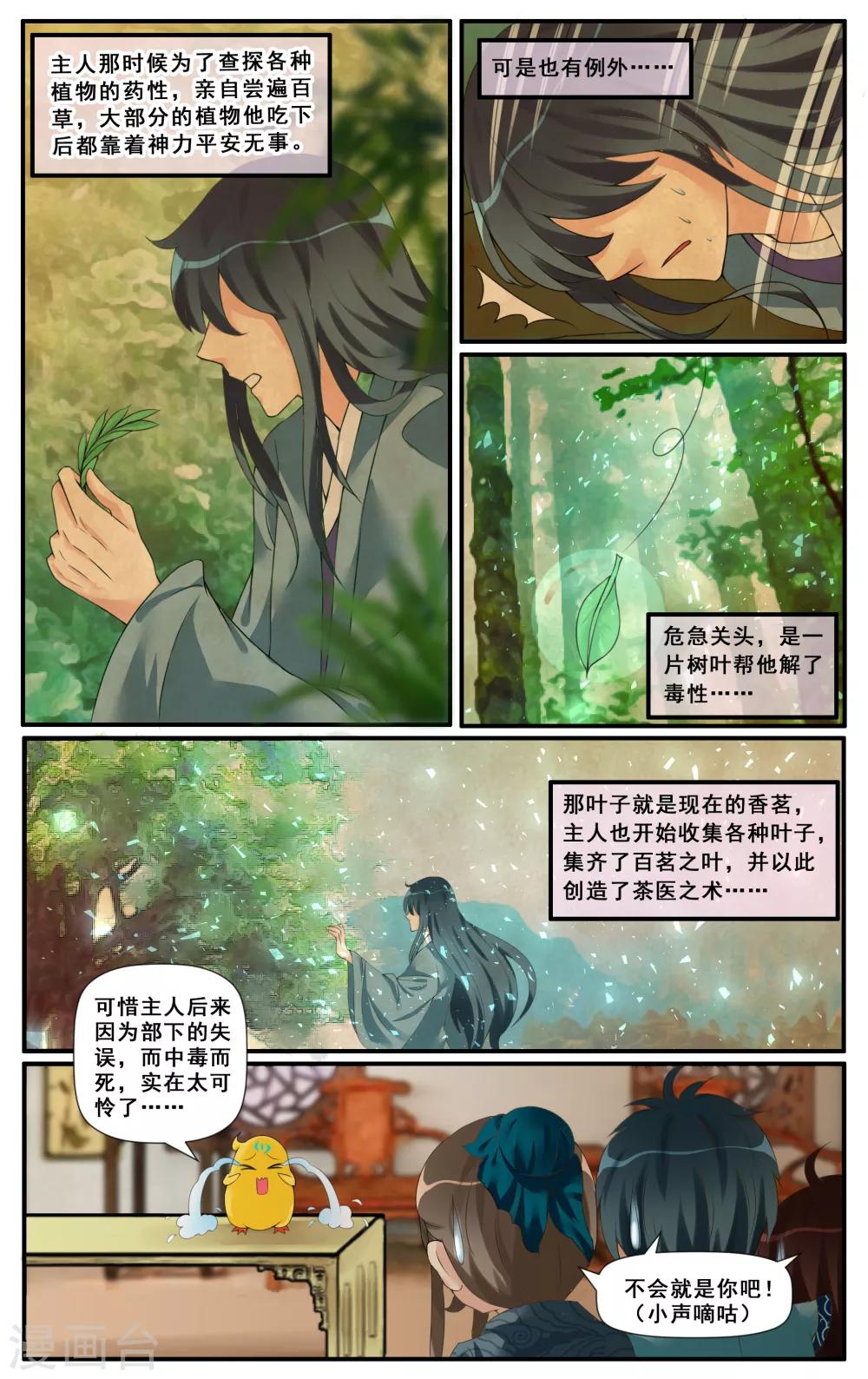 第11话 幽泉魅影-第13话