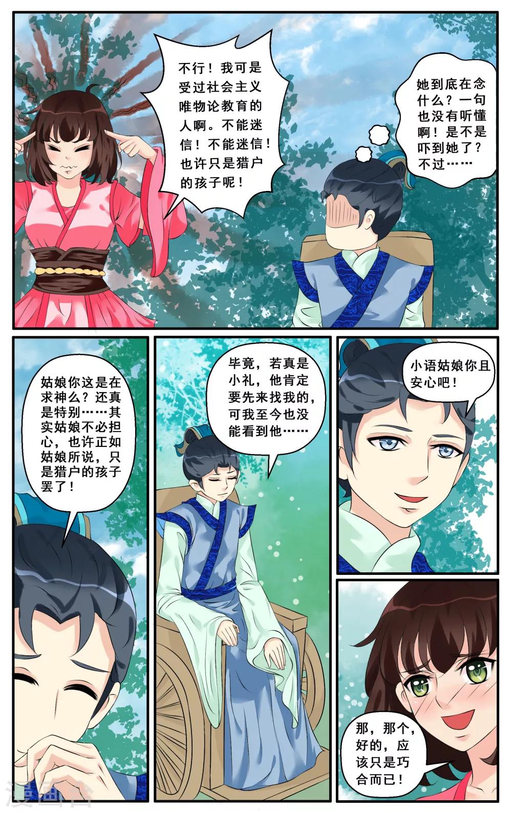 第11话 幽泉魅影-第13话