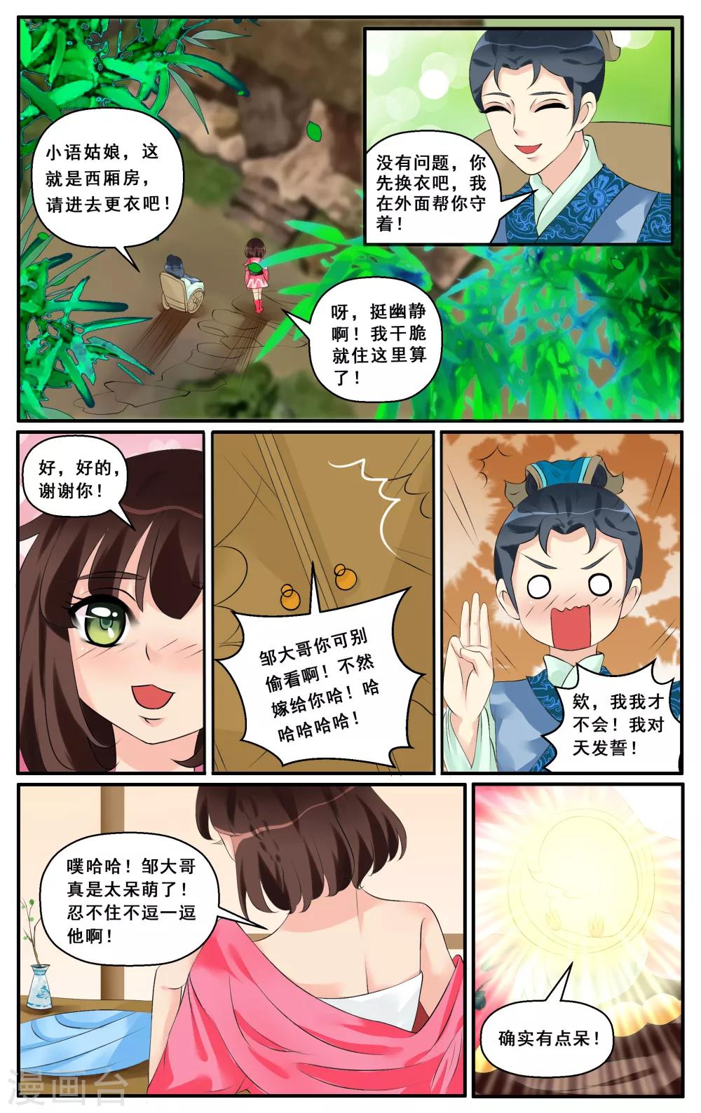 第11话 幽泉魅影-第13话