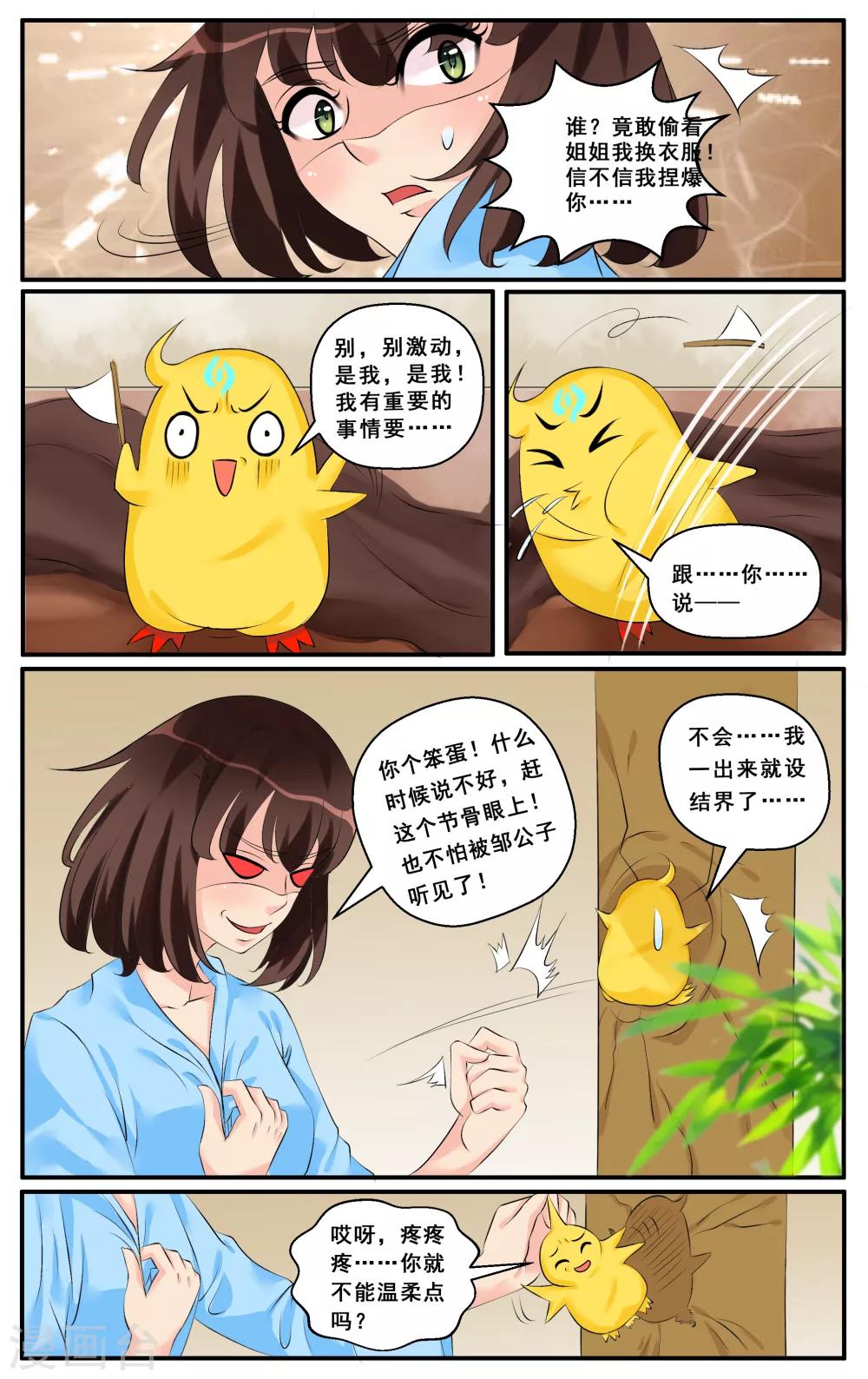 第11话 幽泉魅影-第13话