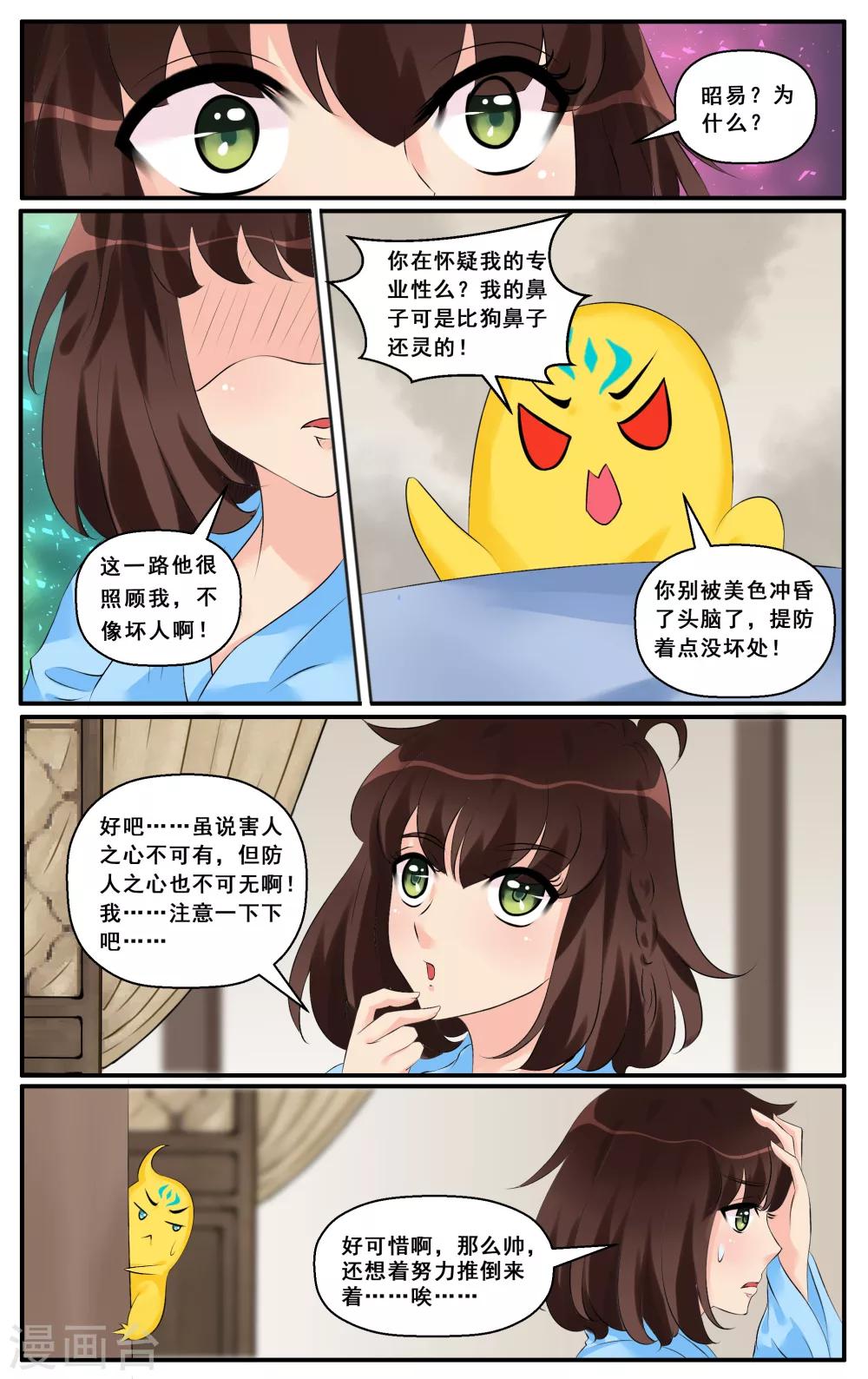 第11话 幽泉魅影-第13话