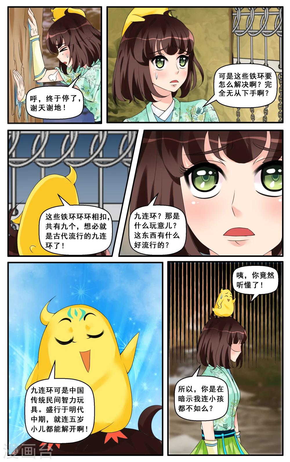 第13话 步步连环-第15话