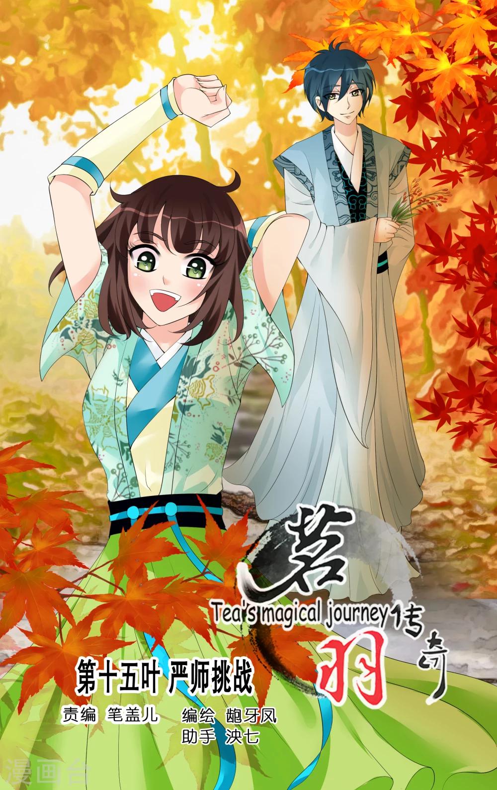 第15话 严师挑战-第17话