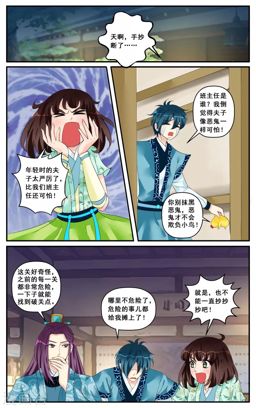 第15话 严师挑战-第17话