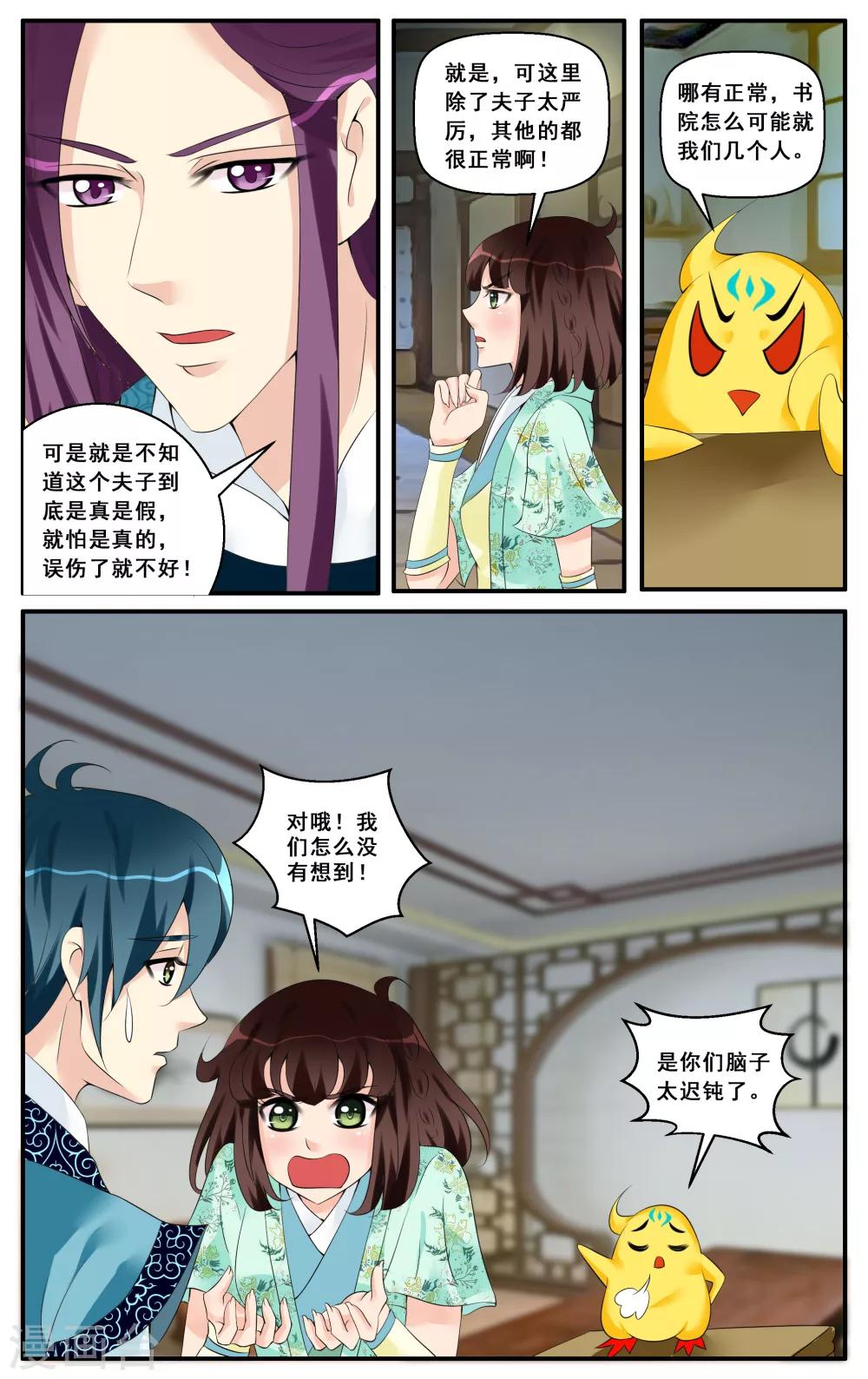 第15话 严师挑战-第17话