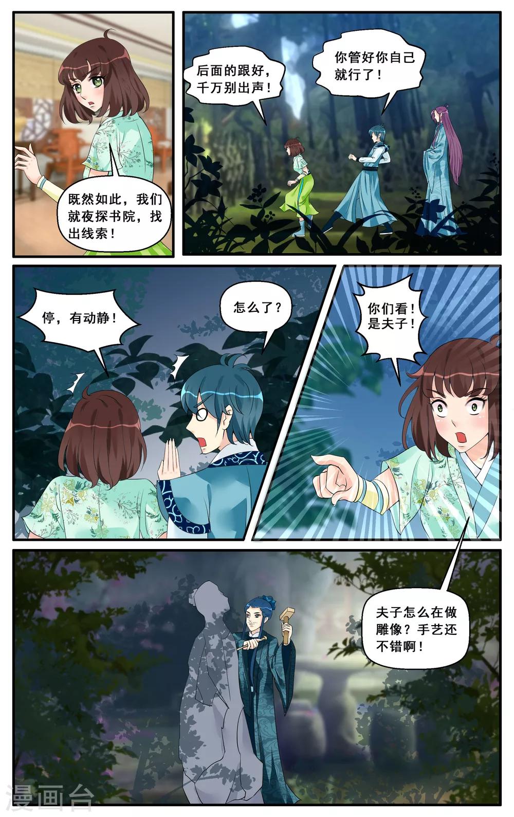 第15话 严师挑战-第17话