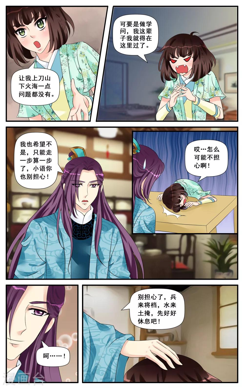 第15话 严师挑战-第17话