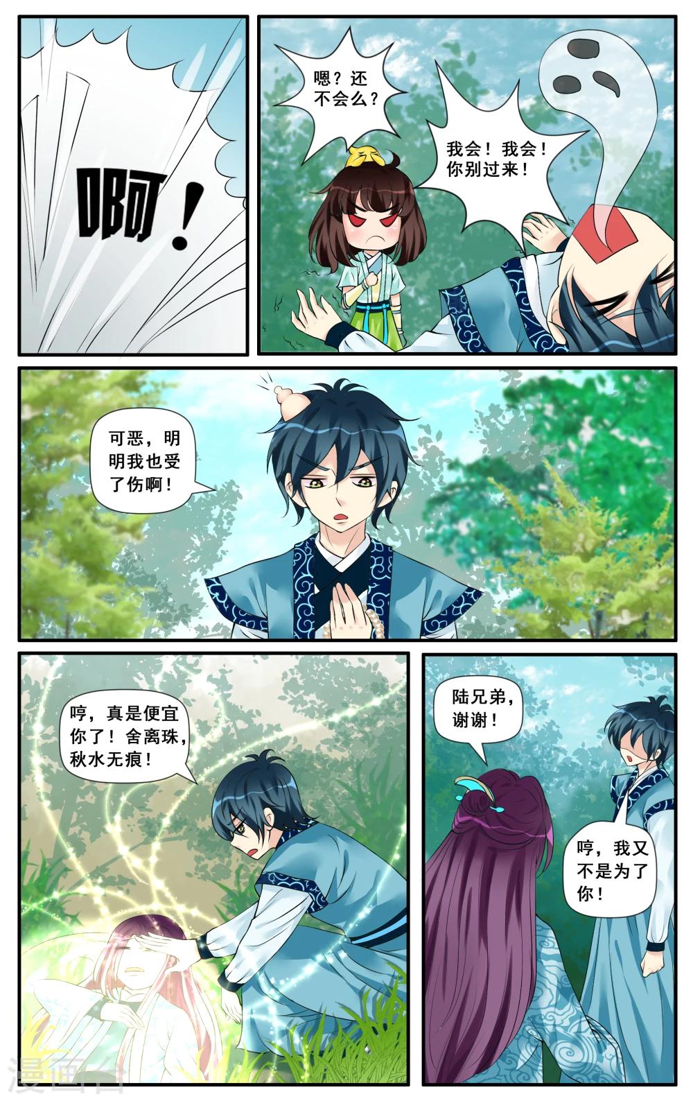 第15话 严师挑战-第17话