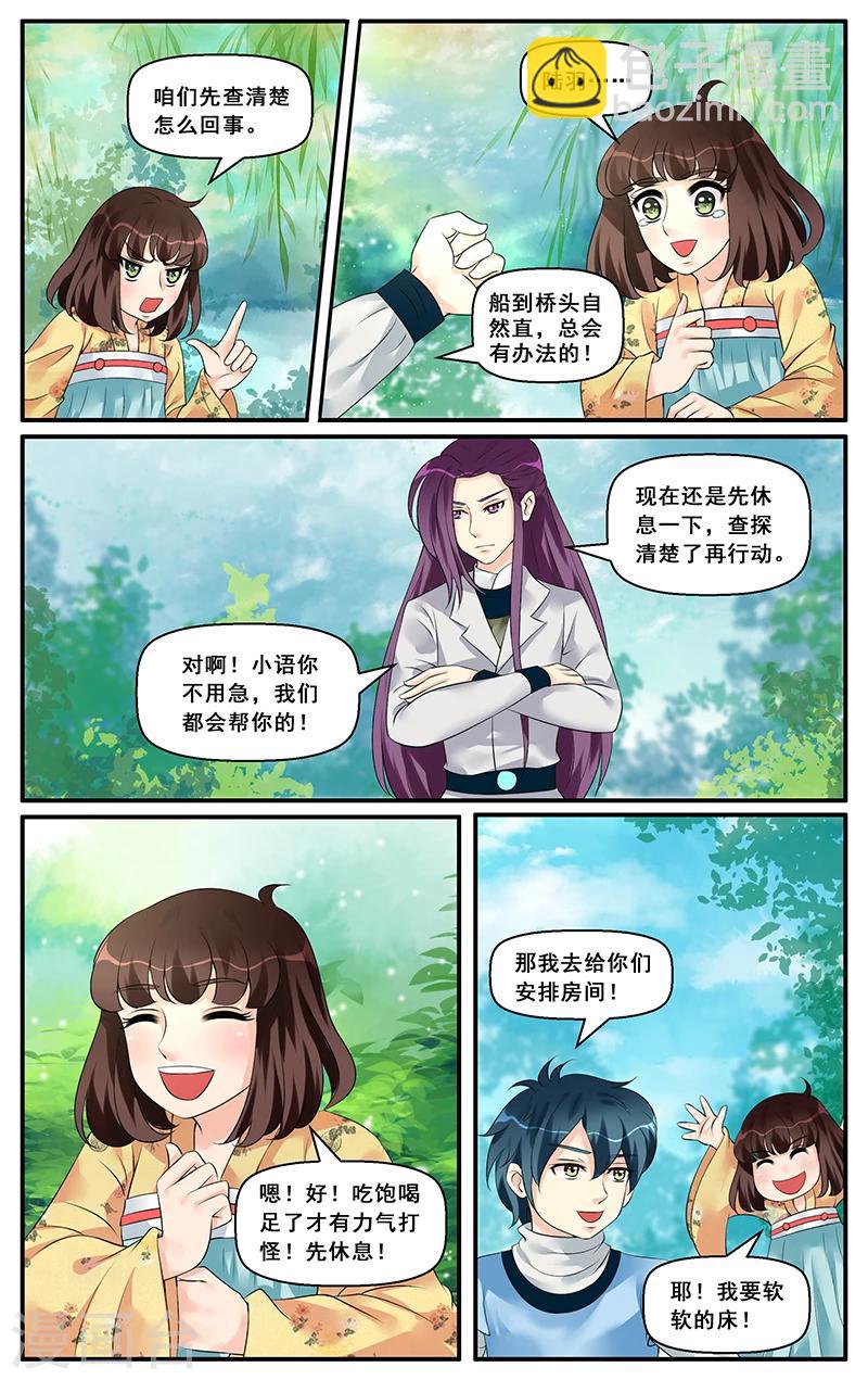 第19话 神兽失踪(3)-第21话