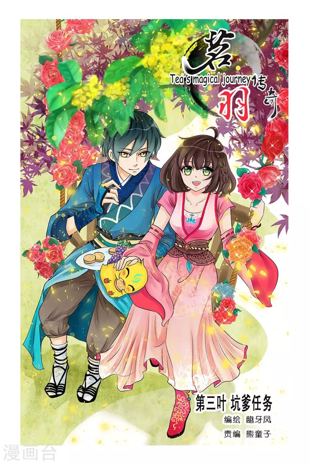 第3话 坑爹任务-第5话