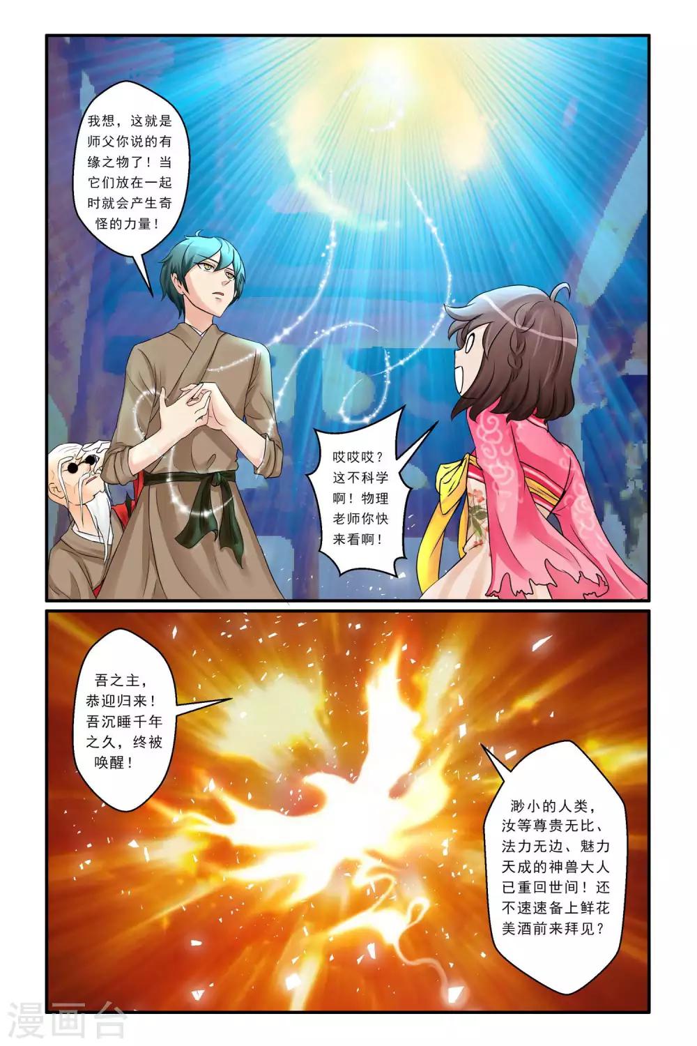 第3话 坑爹任务-第5话