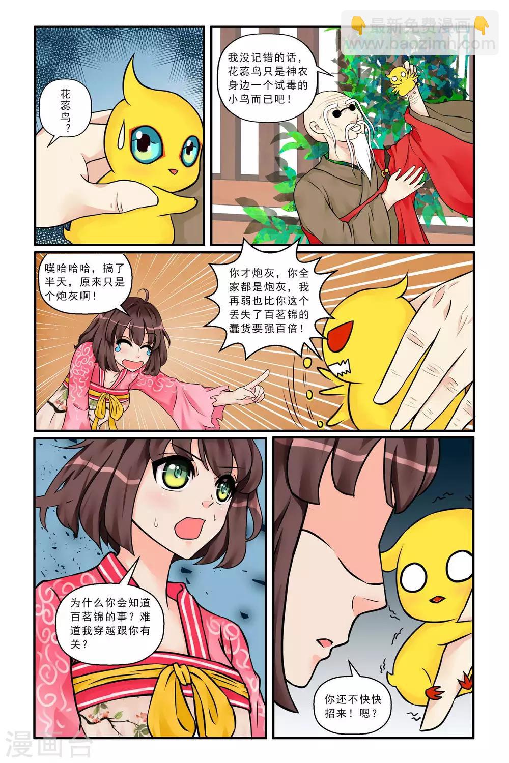 第3话 坑爹任务-第5话