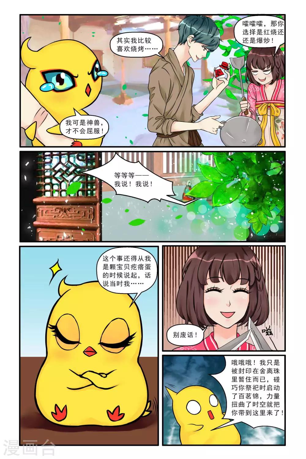 第3话 坑爹任务-第5话