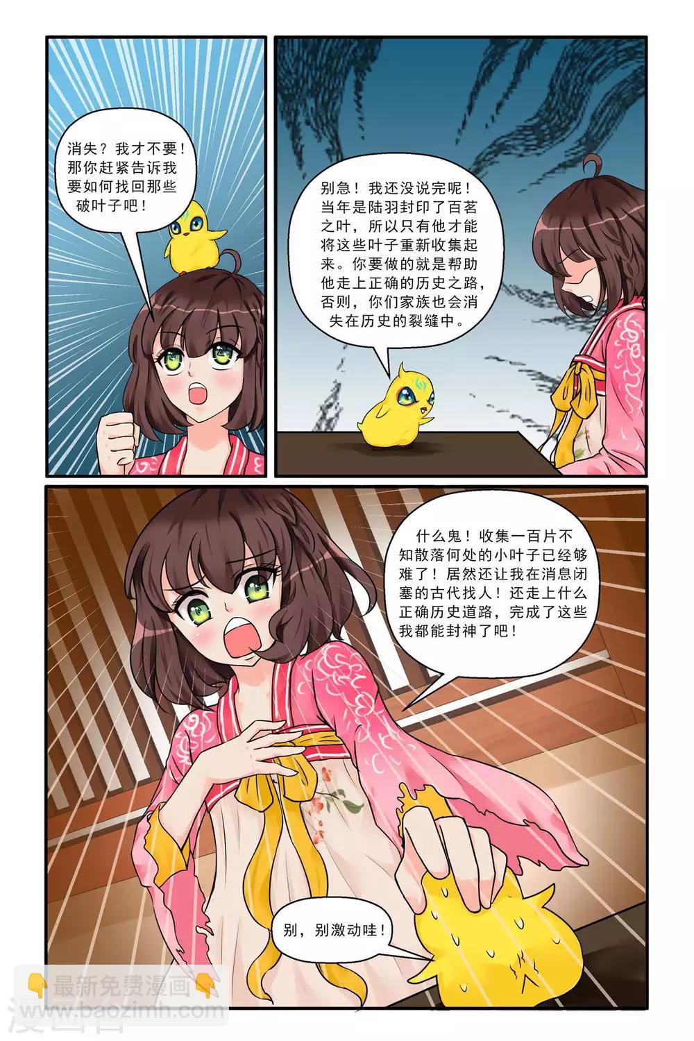 第3话 坑爹任务-第5话