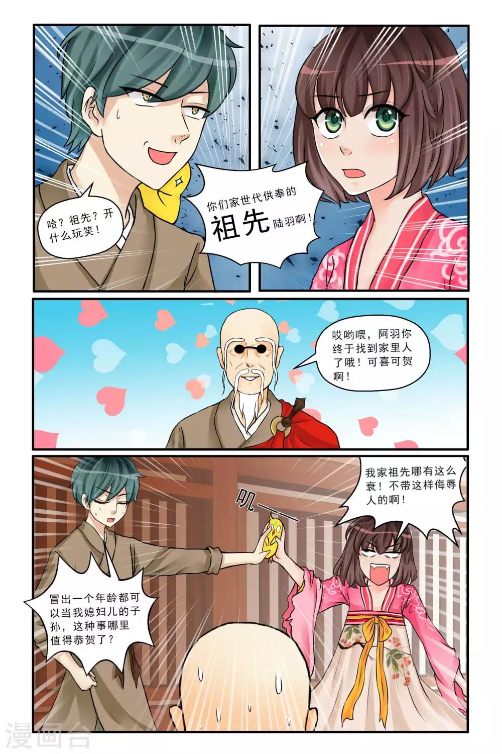 第3话 坑爹任务-第5话