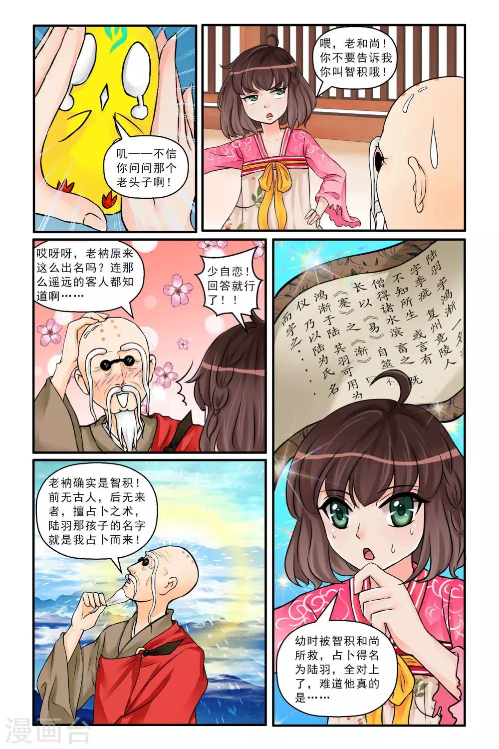 第3话 坑爹任务-第5话