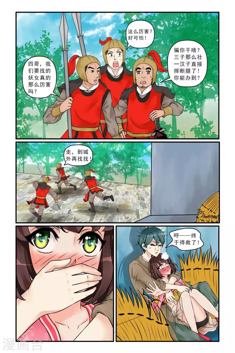 第3话 坑爹任务-第5话