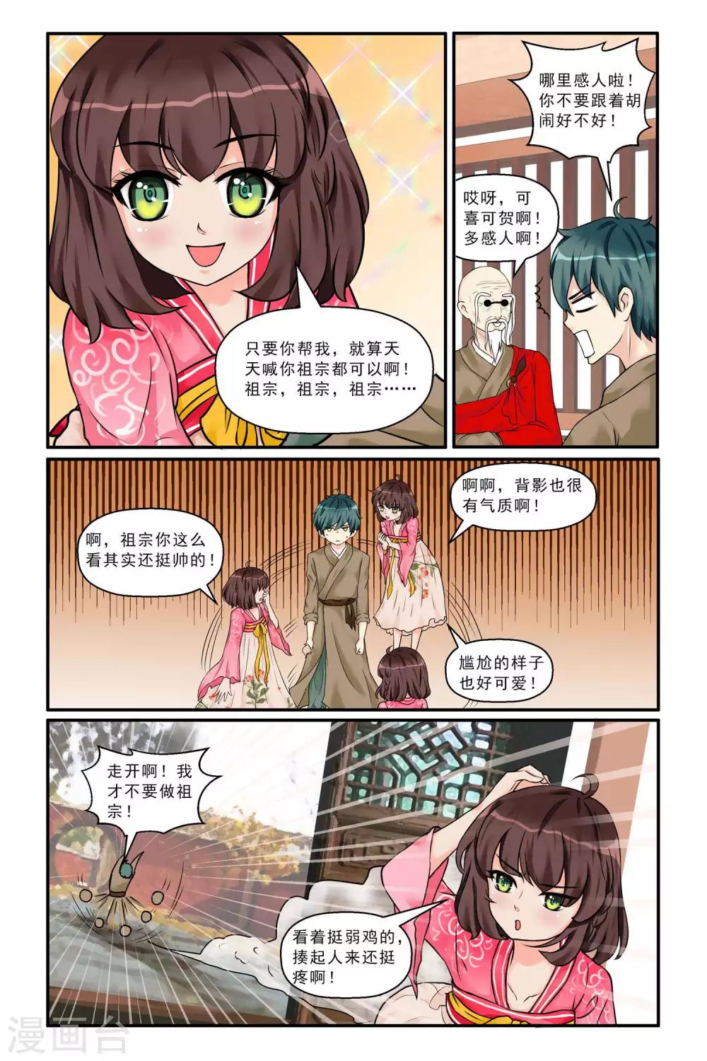 第3话 坑爹任务-第5话