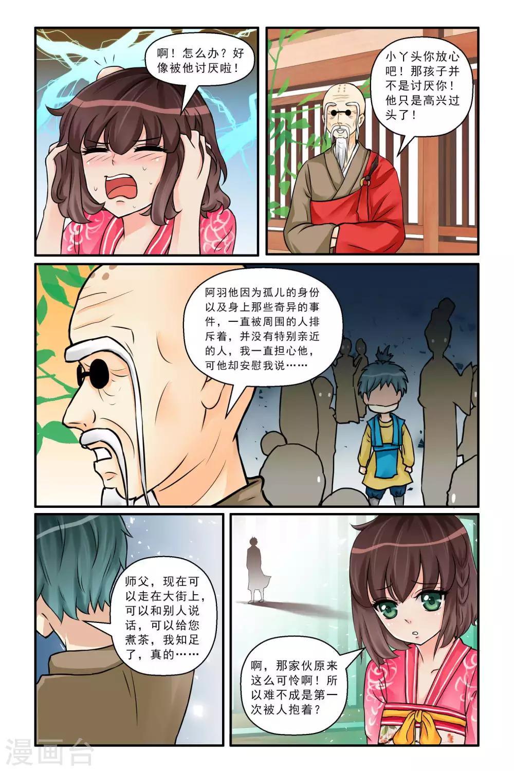 第3话 坑爹任务-第5话