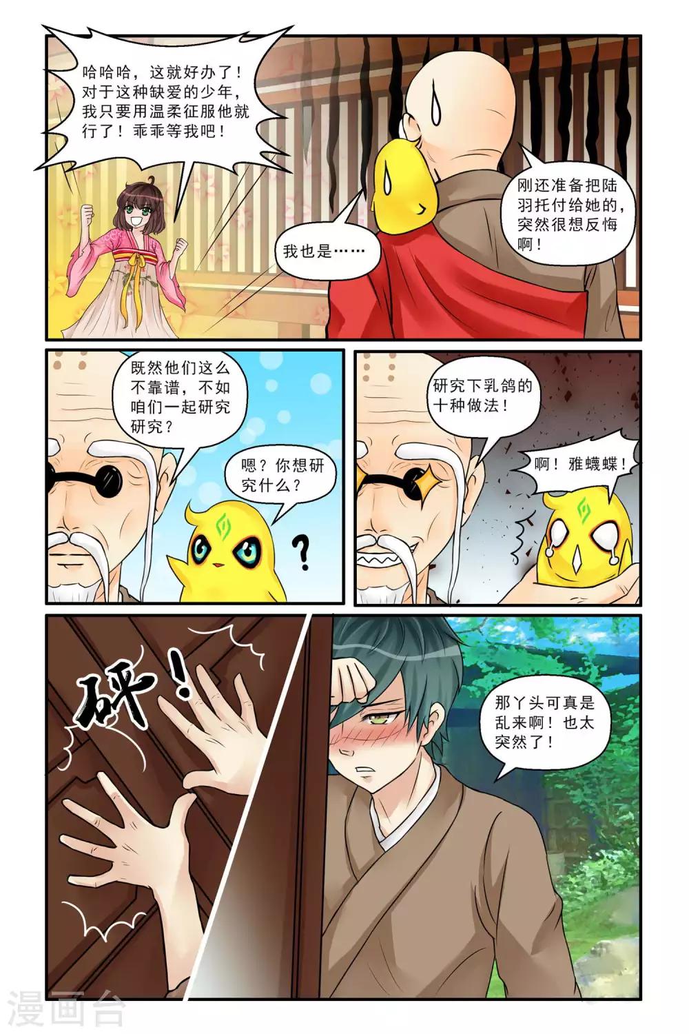 第3话 坑爹任务-第5话