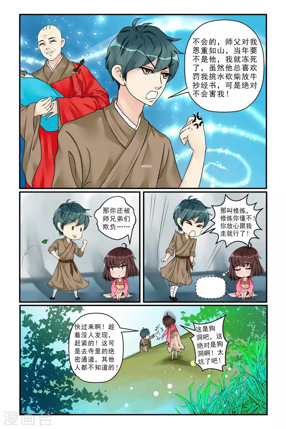 第3话 坑爹任务-第5话