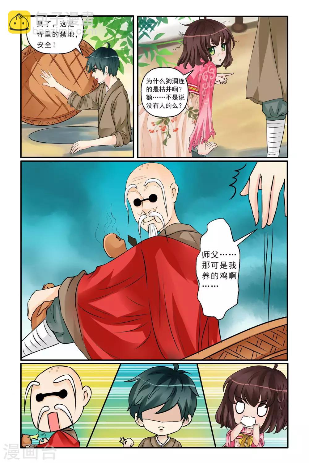 第3话 坑爹任务-第5话