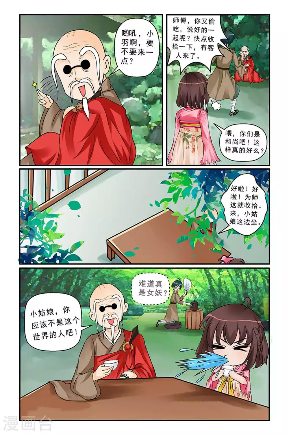 第3话 坑爹任务-第5话