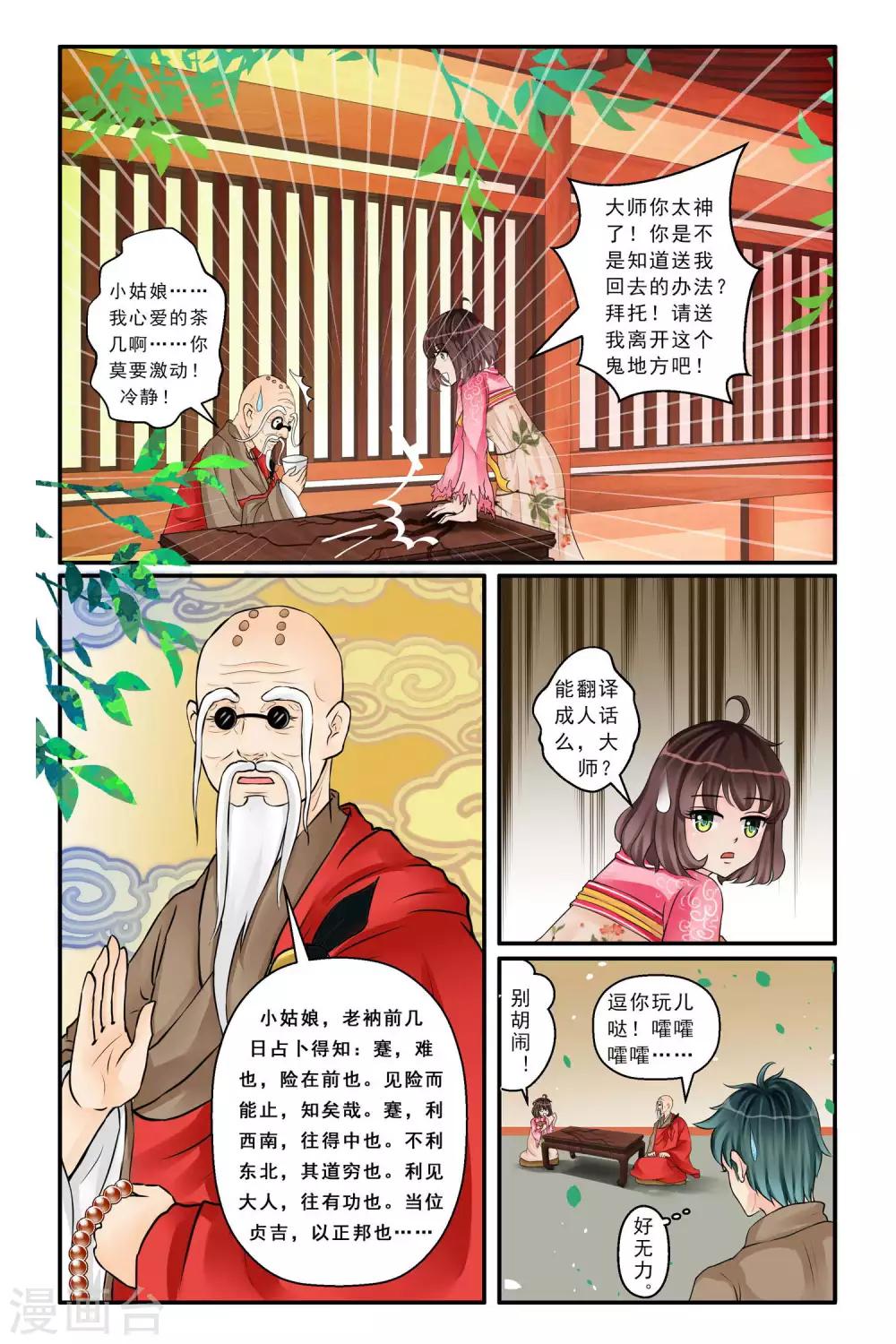 第3话 坑爹任务-第5话