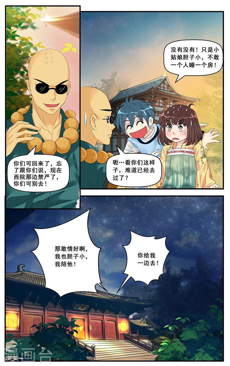 第21话 古人之子(1)-第23话