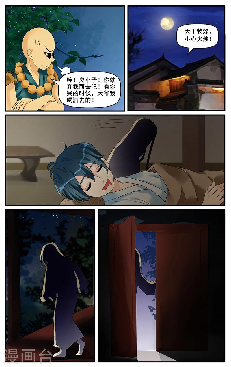 第21话 古人之子(1)-第23话