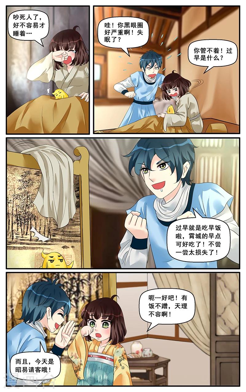 第23话 古人之子(3)-第25话