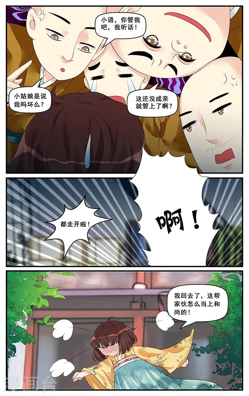 第23话 古人之子(3)-第25话