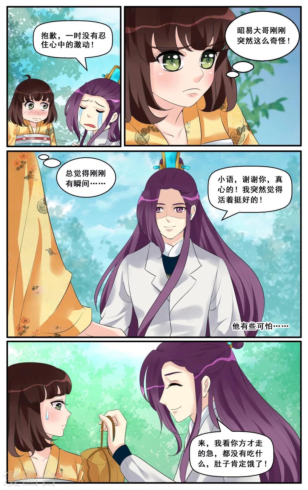 第27话 异色双瞳(3)-第29话