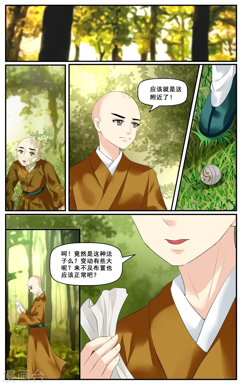 第27话 异色双瞳(3)-第29话