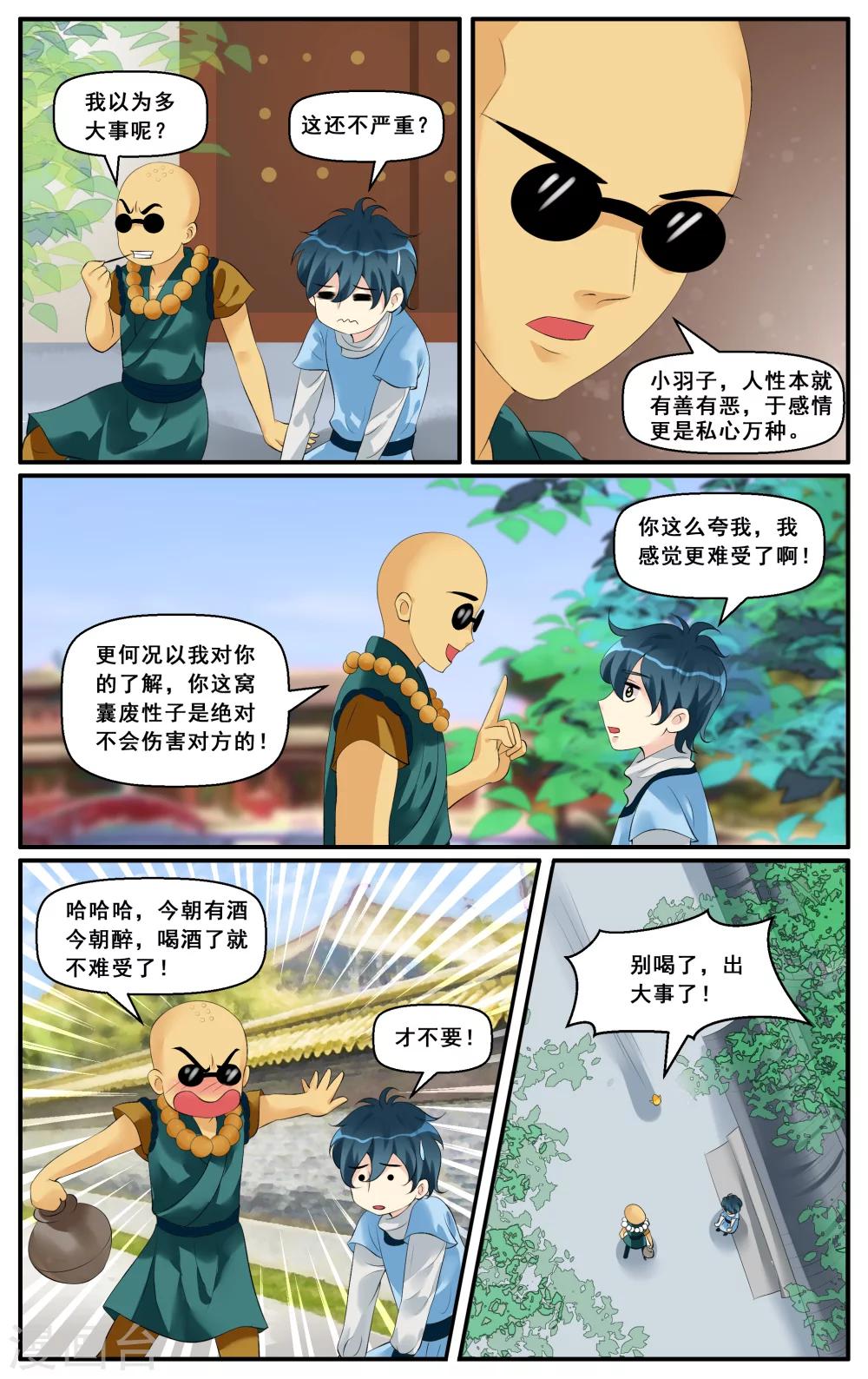 第29话 不离不弃(1)-第31话