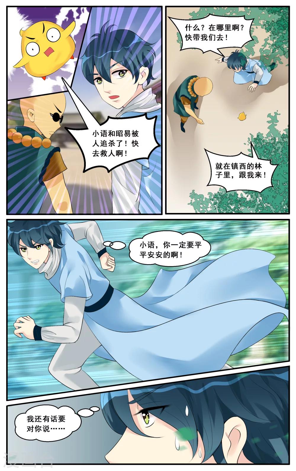 第29话 不离不弃(1)-第31话