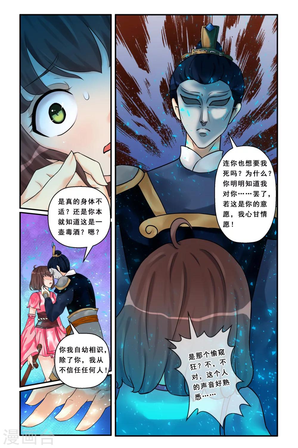 第5话 诡异戏台-第7话